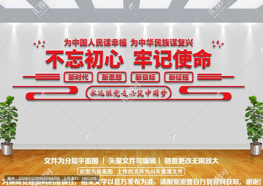 不忘初心牢記使命
