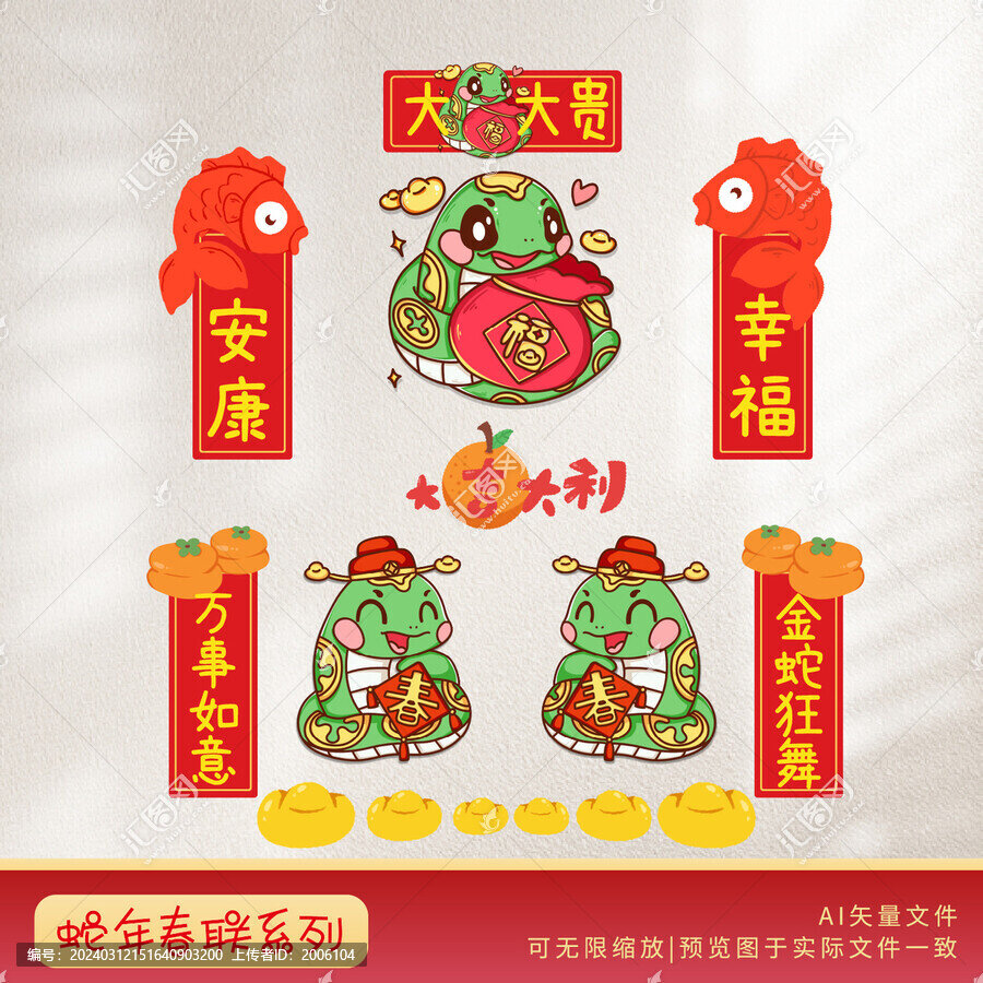 2025蛇年春聯(lián)新年快樂