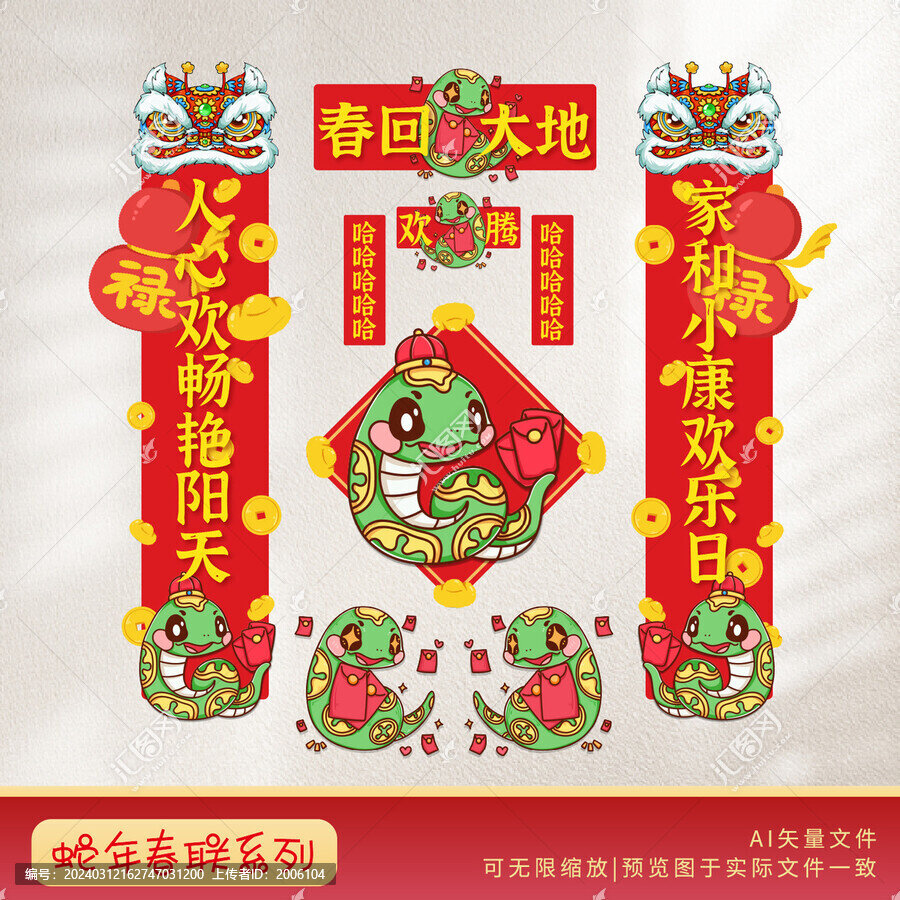 2025蛇年春聯(lián)春回大地