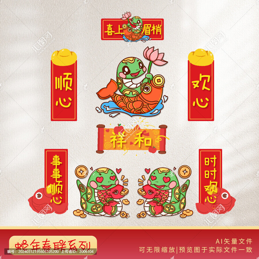 2025蛇年春聯(lián)喜上眉梢
