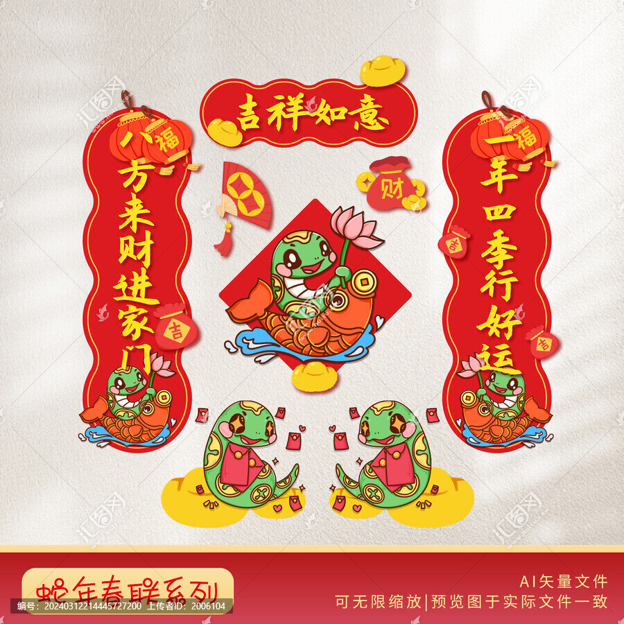 2025蛇年春聯(lián)吉祥如意