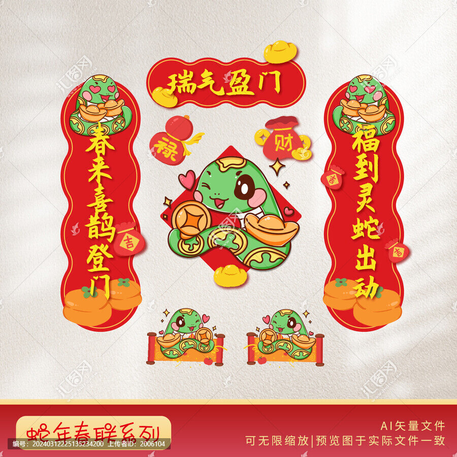 2025蛇年春聯(lián)瑞氣盈門