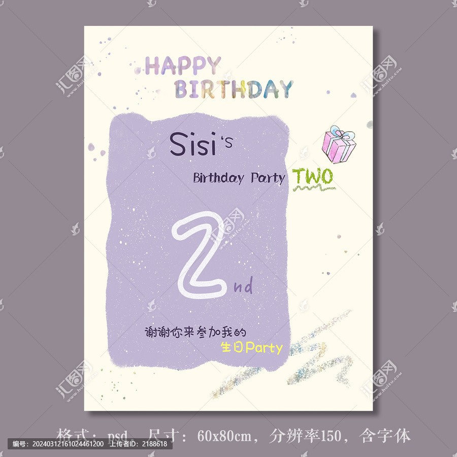 小清新生日可愛迎賓牌