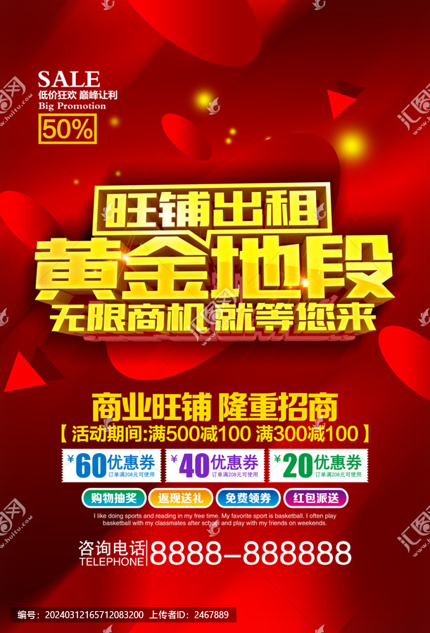 旺鋪出租