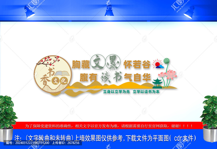 閱讀文化墻