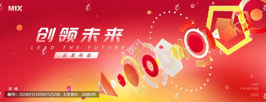 紅色年會(huì)背景