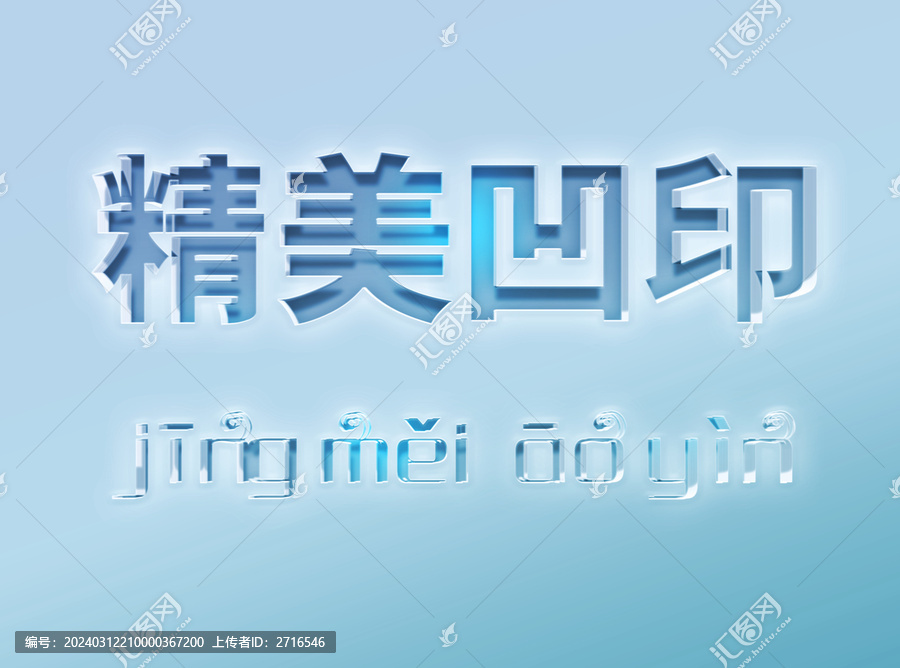 文字凹印樣機