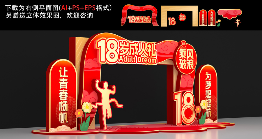 成人禮拱門
