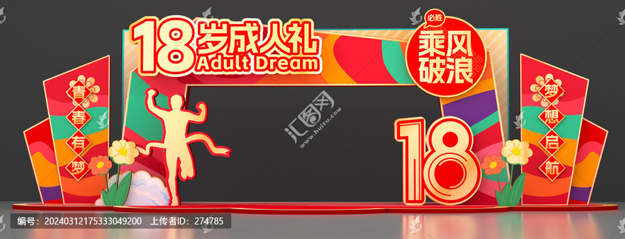 成人禮拱門(mén)
