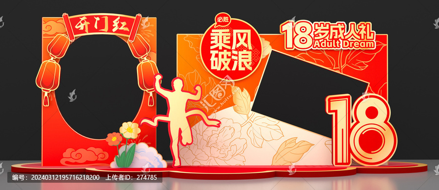 18歲成年禮美陳