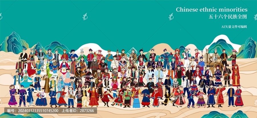 五十六個(gè)民族