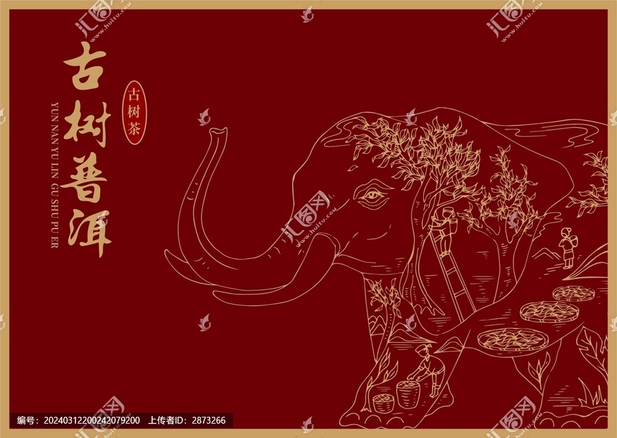 古樹茶包裝