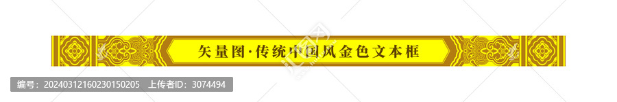 矢量傳統中國風金色文本框
