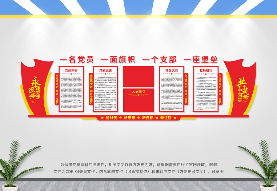 黨建文化