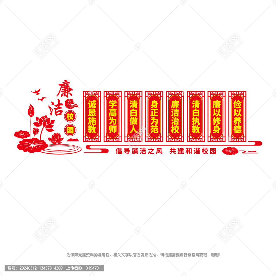 廉潔文化進(jìn)校園