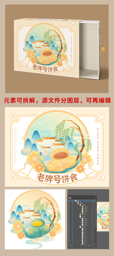 傳統(tǒng)美食特產(chǎn)餅食橫版包裝海報