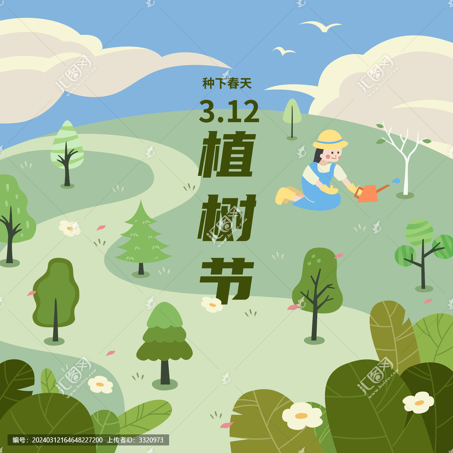 312植樹節(jié)海報