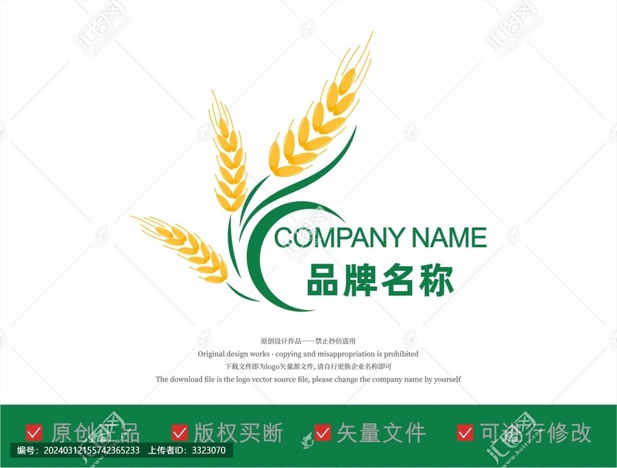 農(nóng)業(yè)稻谷LOGO標(biāo)志設(shè)計