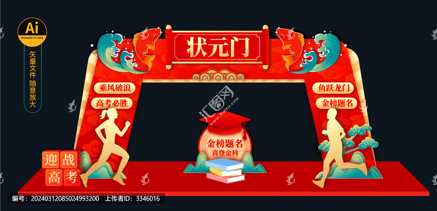 鯉魚躍龍門
