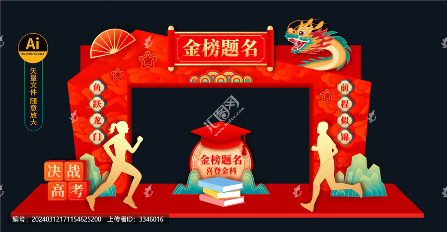 金榜題名