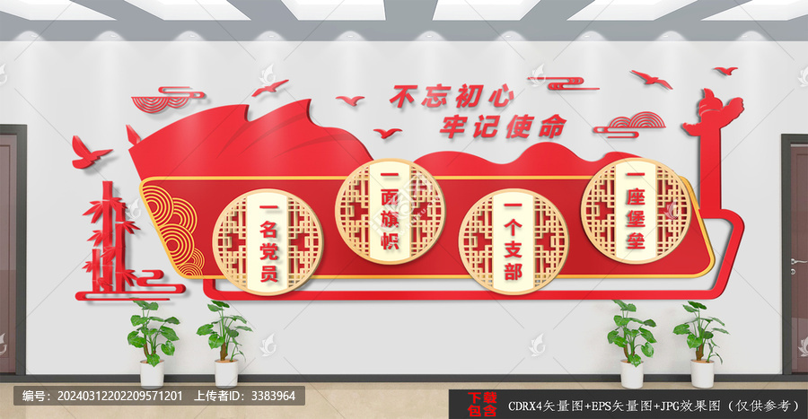 黨建文化背景墻