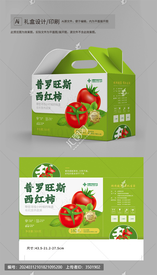 普羅旺斯西紅柿