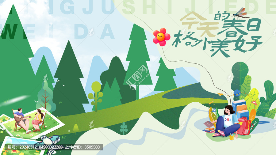 春游主視覺