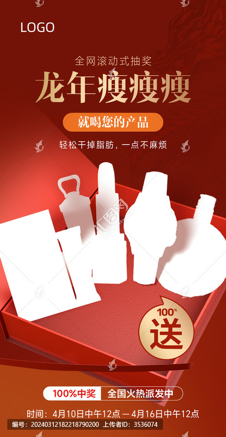 微商抽獎(jiǎng)促銷活動(dòng)海報(bào)