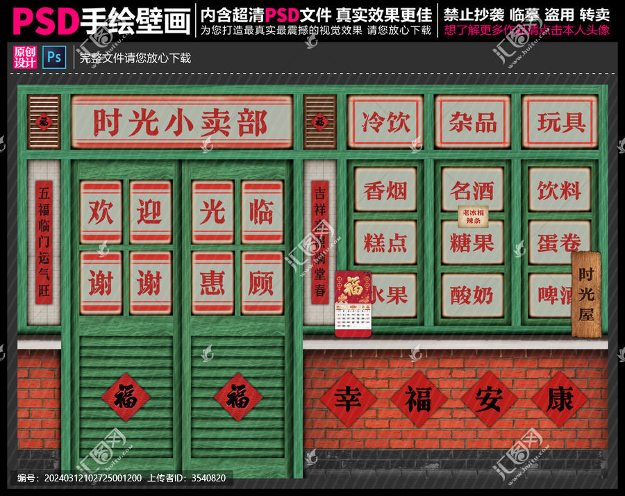 童年懷舊復(fù)古背景墻