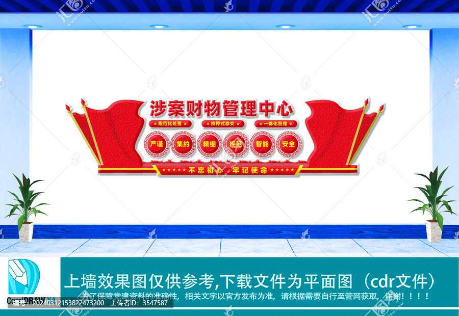 涉案財物管理中心文化墻