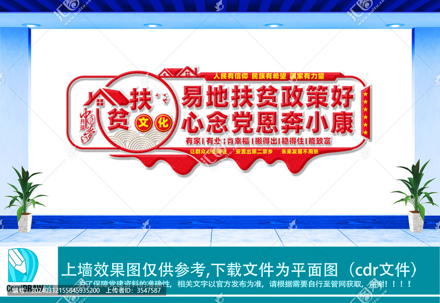 易地扶貧文化墻