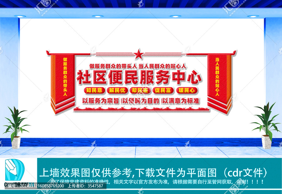 社區(qū)便民服務(wù)中心文化墻