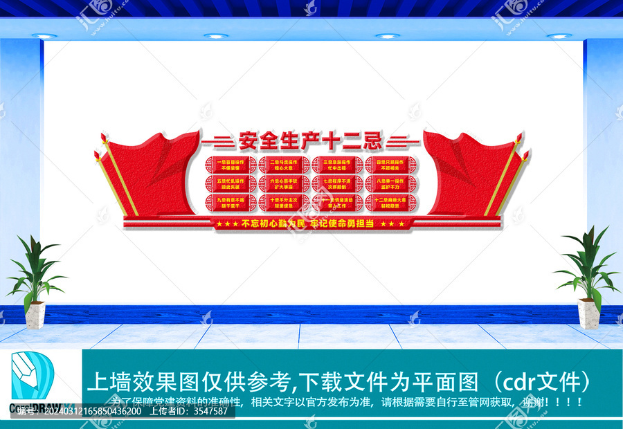 安全生產(chǎn)十二忌