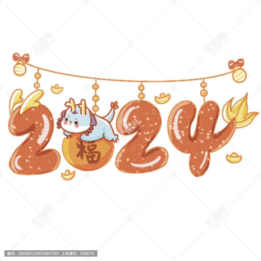 新年
