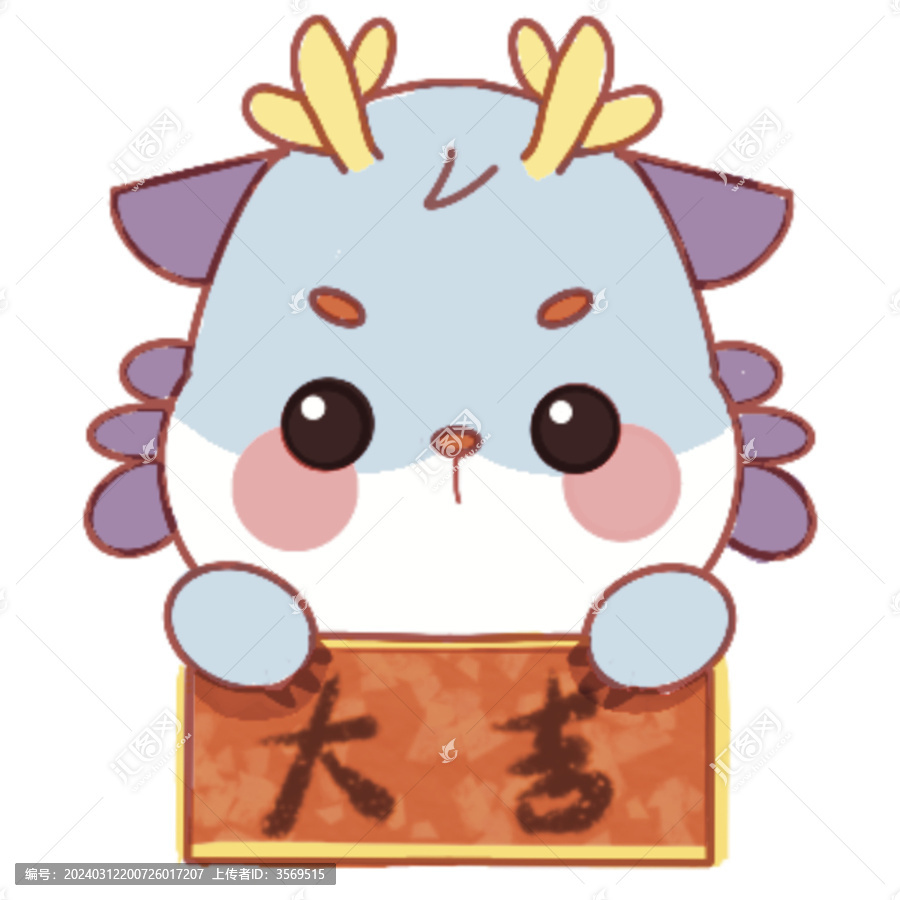 龍年大吉