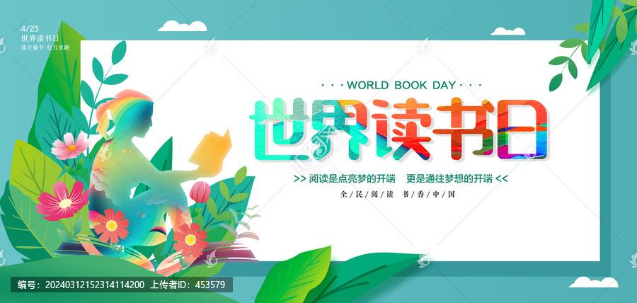 世界讀書日