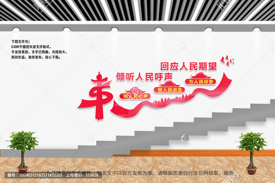 人大代表樓梯