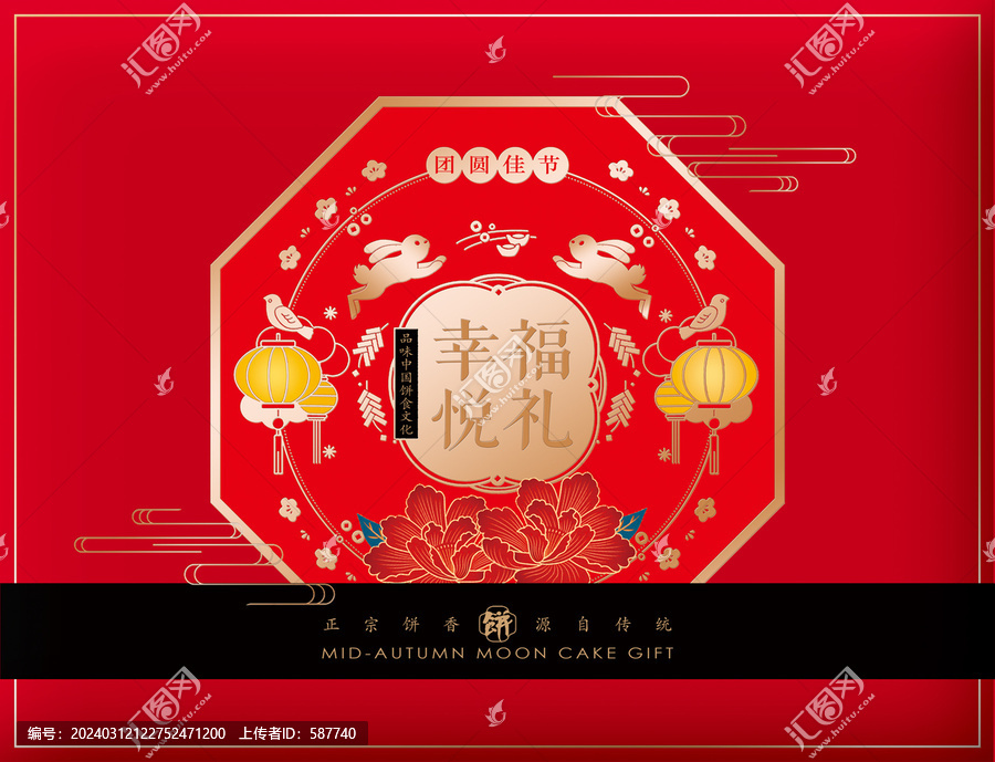 幸福悅禮