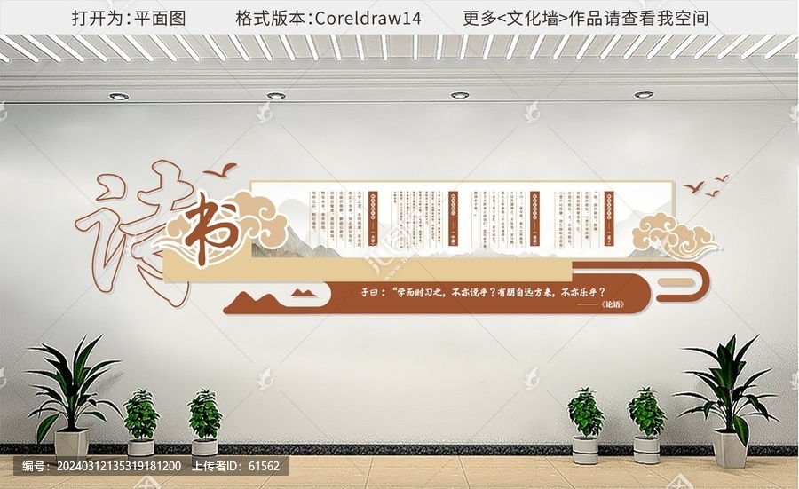 讀書(shū)文化墻