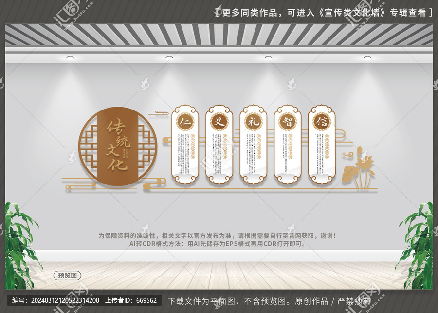 新中式傳統(tǒng)文化墻