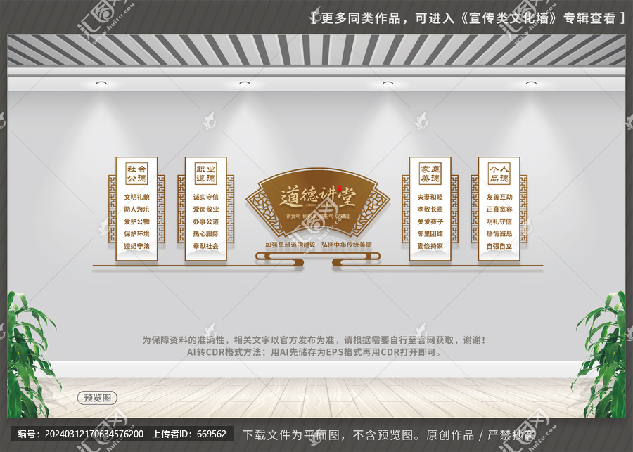道德講堂展板