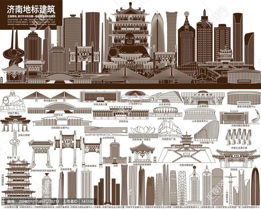 濟南