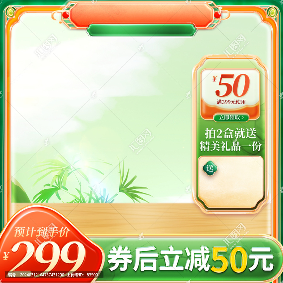 綠色春天國潮質(zhì)感質(zhì)感主圖