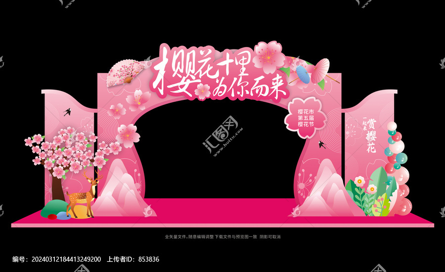櫻花節(jié)拱門