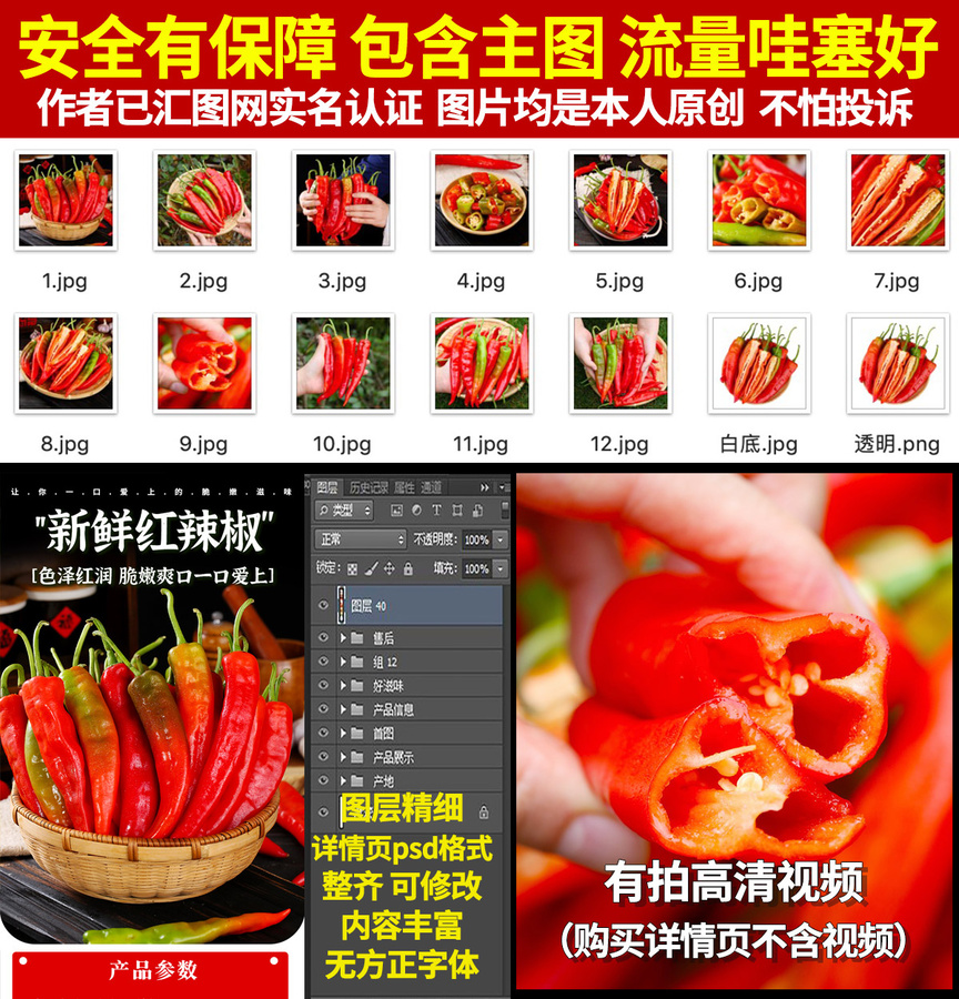 紅辣椒詳情