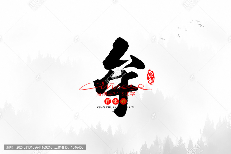 牟