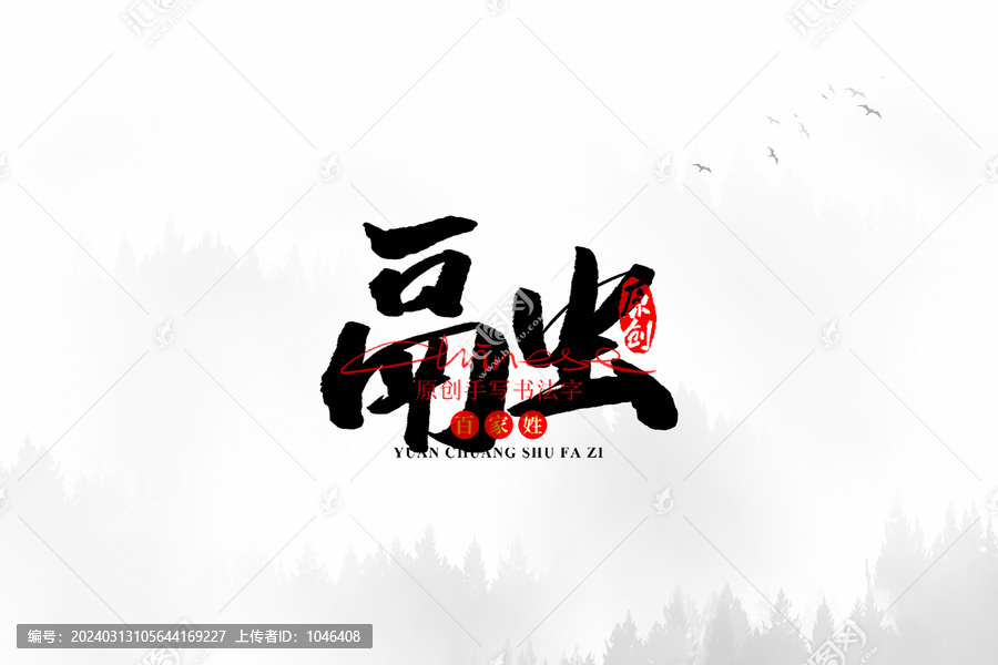 融