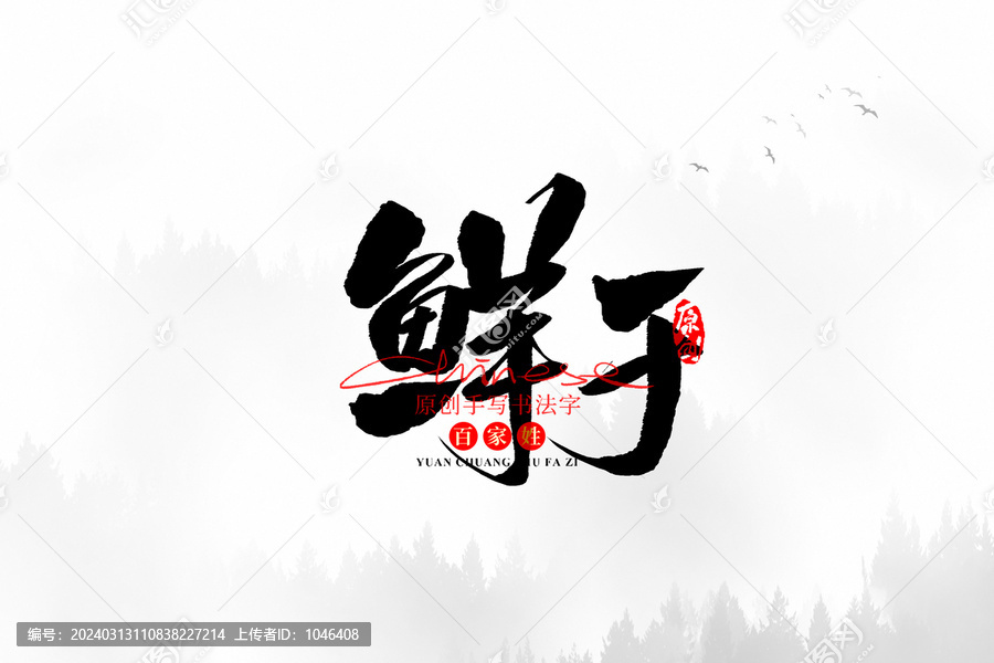 鮮于