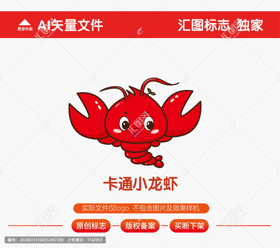小龍蝦標(biāo)志