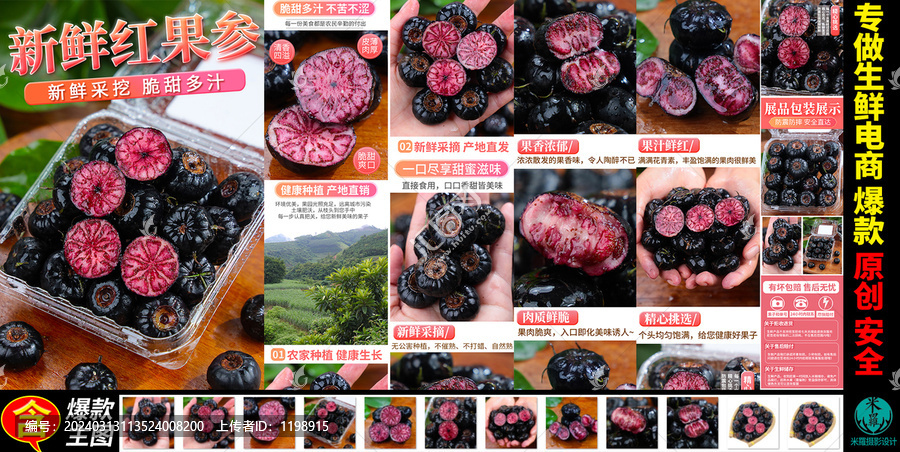 紅果參詳情頁主圖